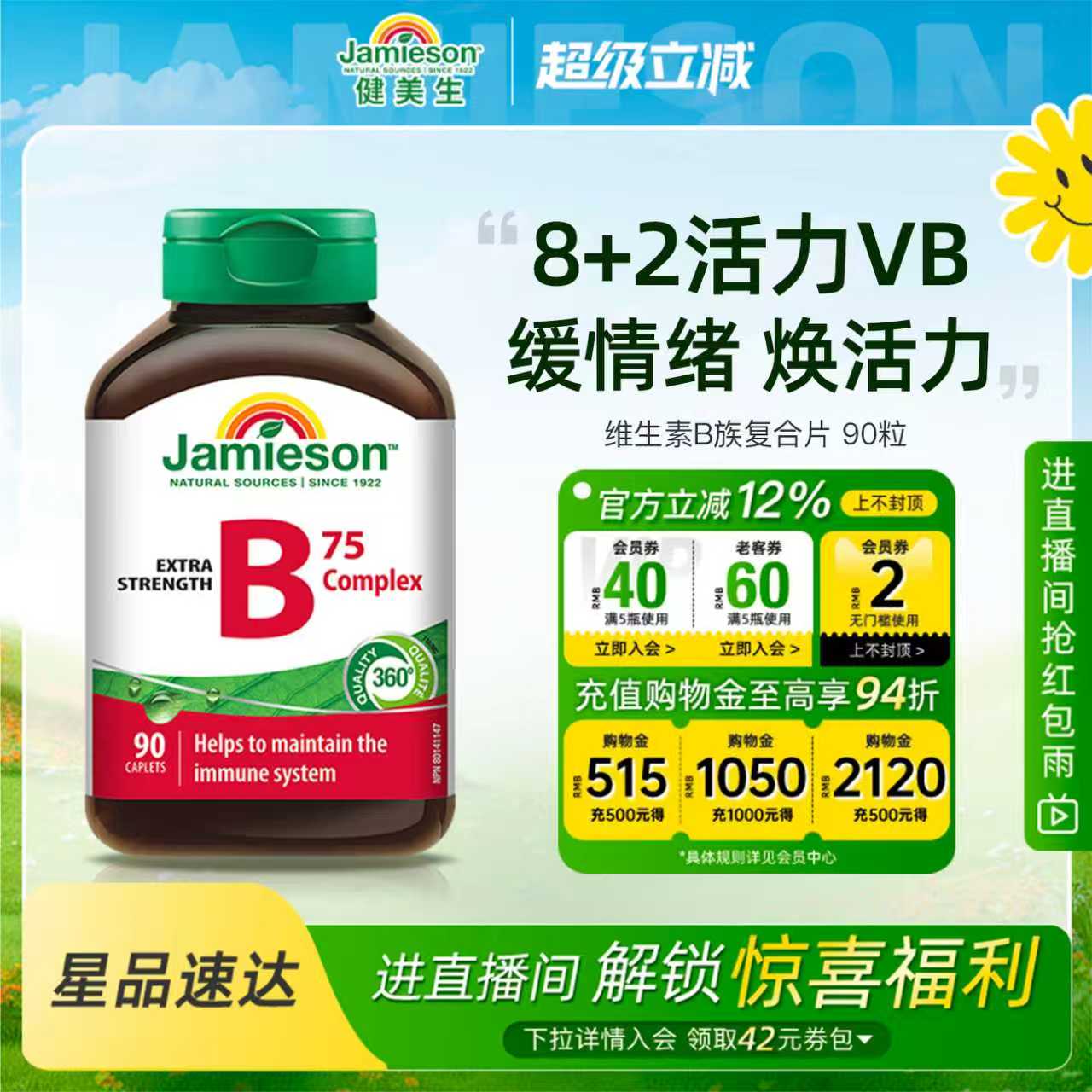 健美生90粒熬夜应酬复合维生素b