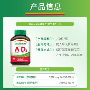 Jamieson健美生进口维生素ad软胶囊100粒大人a+d呵护双眼