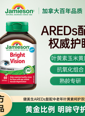 Jamieson健美生AREDs复配中老年叶黄素呵护双眼矿物质软胶囊60粒