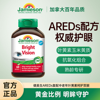 加拿大原装进口Jamieson健美生AREDs复配中老年叶黄素呵护双眼
