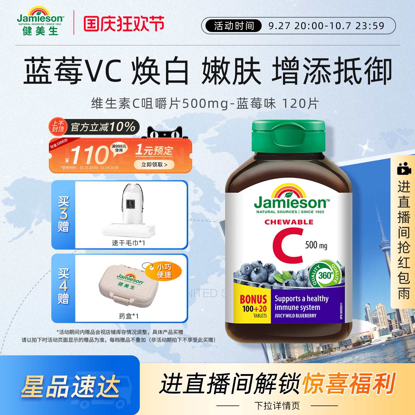 健美生维生素c咀嚼片蓝莓味