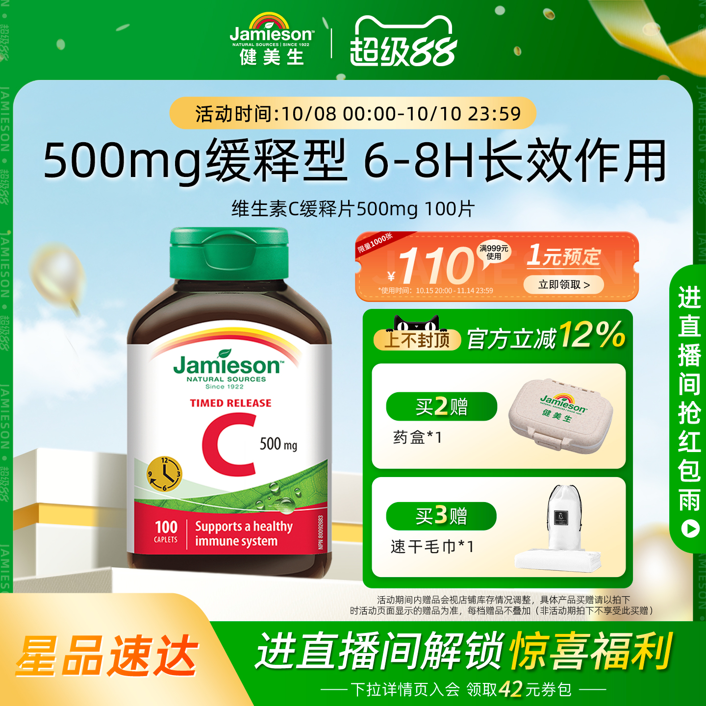 Jamieson健美生缓释VC维生素C