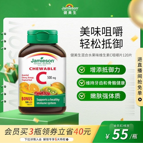 健美生进口维生素c天然维他命