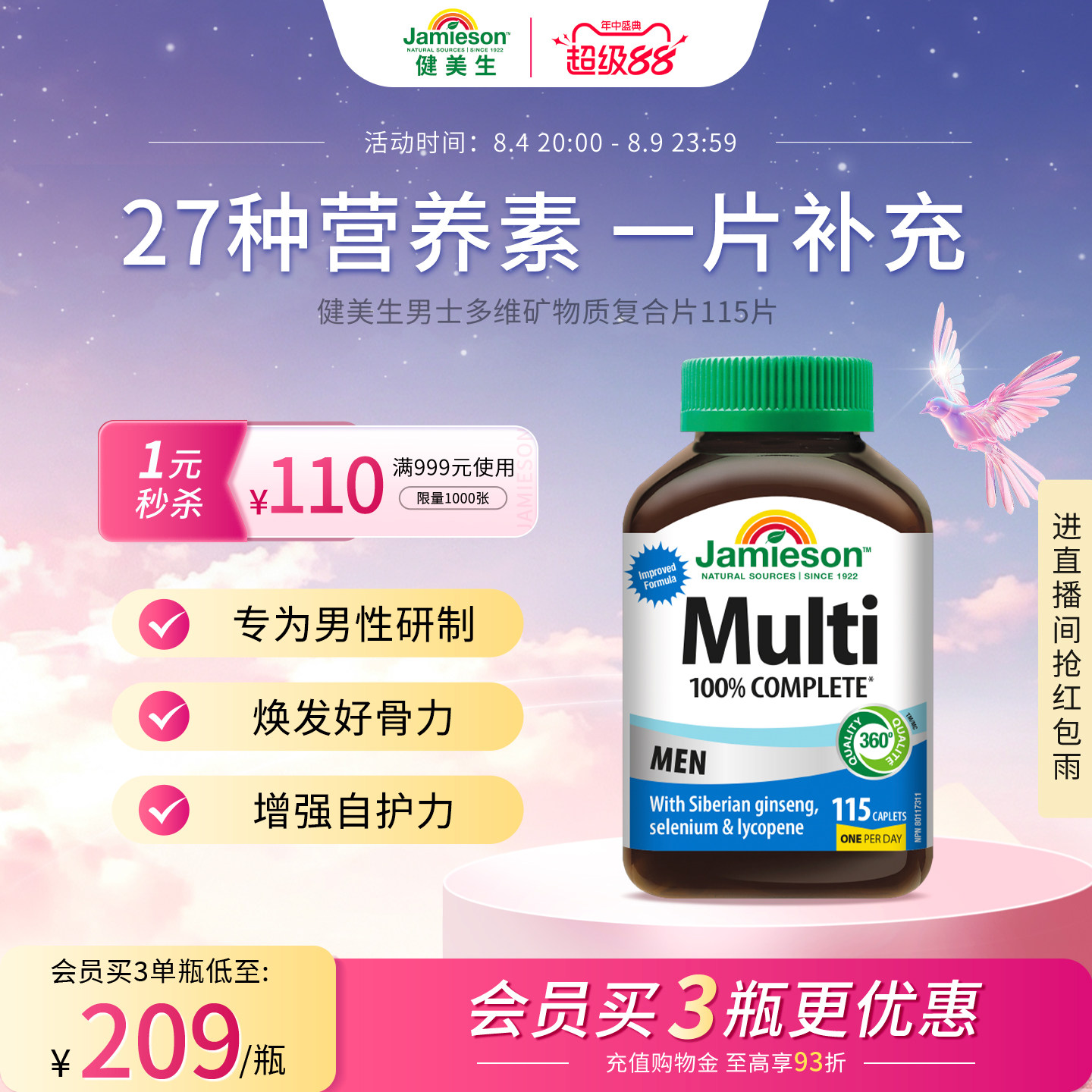 Jamieson健美生复合维生素片男维
