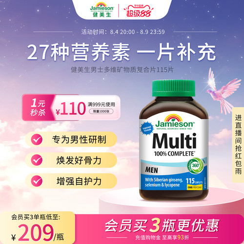 Jamieson健美生复合维生素片男维