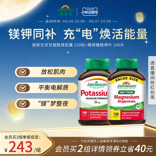 健美生双甘氨酸镁胶囊 130ct+葡萄糖酸钾片 100片