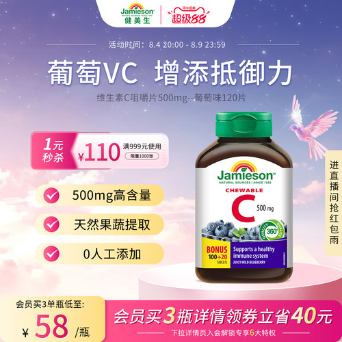 健美生VC咀嚼片增强抵御力润白