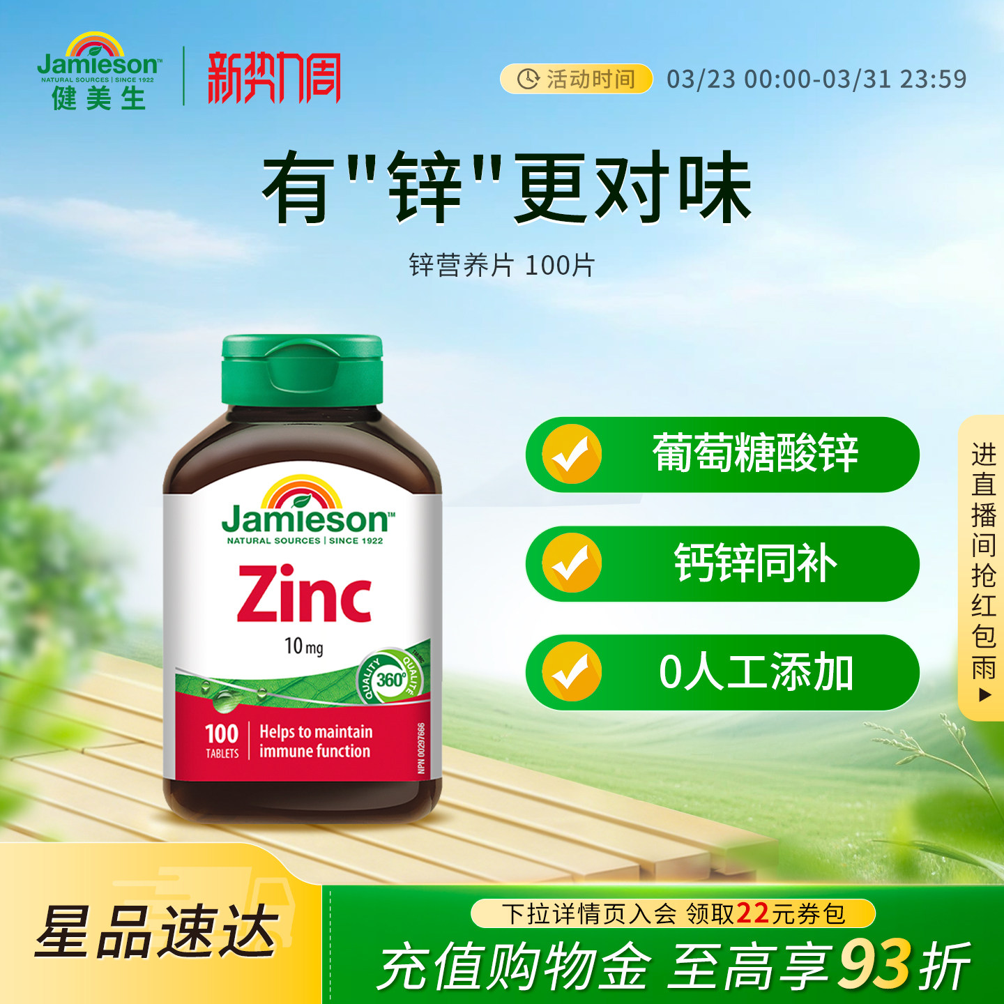 Jamieson健美生锌片葡萄糖酸补锌100片54元