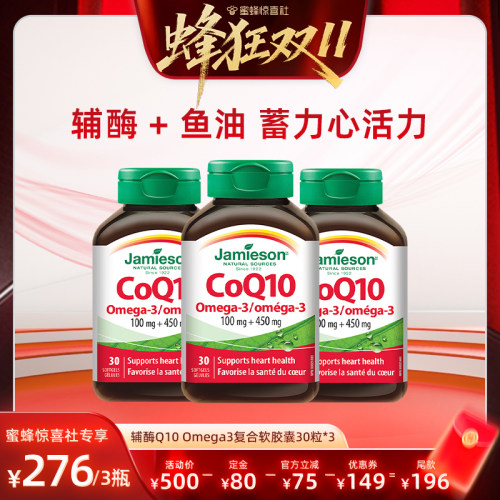 健美生辅酶Q10+Omega-3软胶囊