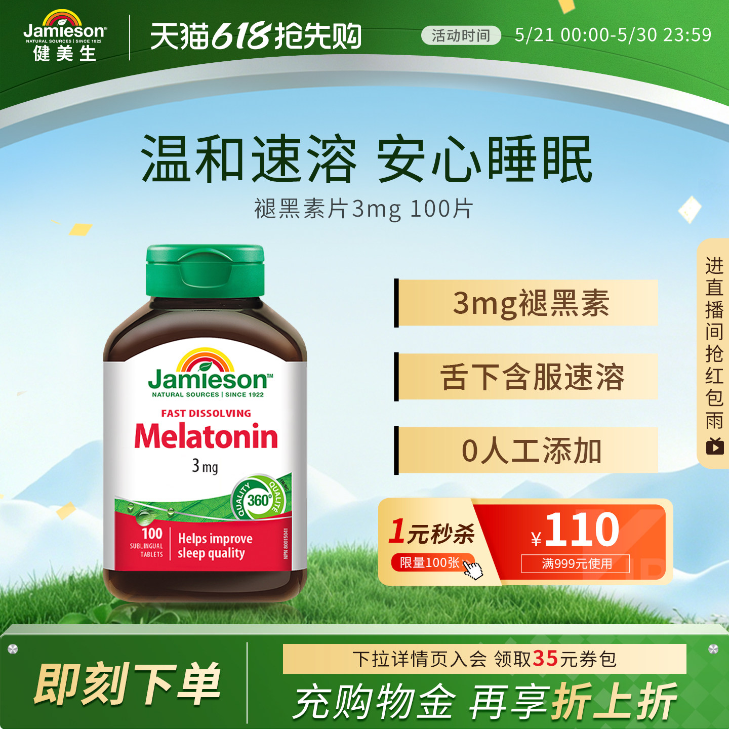Jamieson健美生褪黑素非软糖退黑素睡眠片褪黑素安瓶melatonin