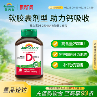 Jamieson健美生维生素D3 2500IU软胶囊VD3维他命保健品助钙吸收