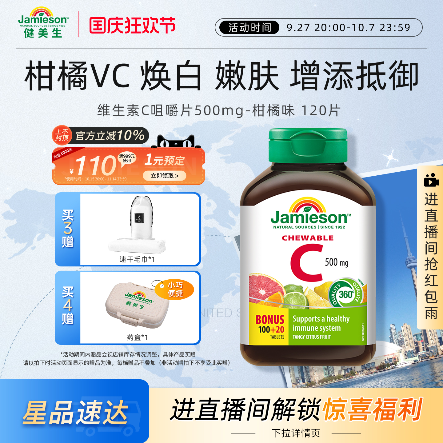 jamieson添加剂维生素c咀嚼片