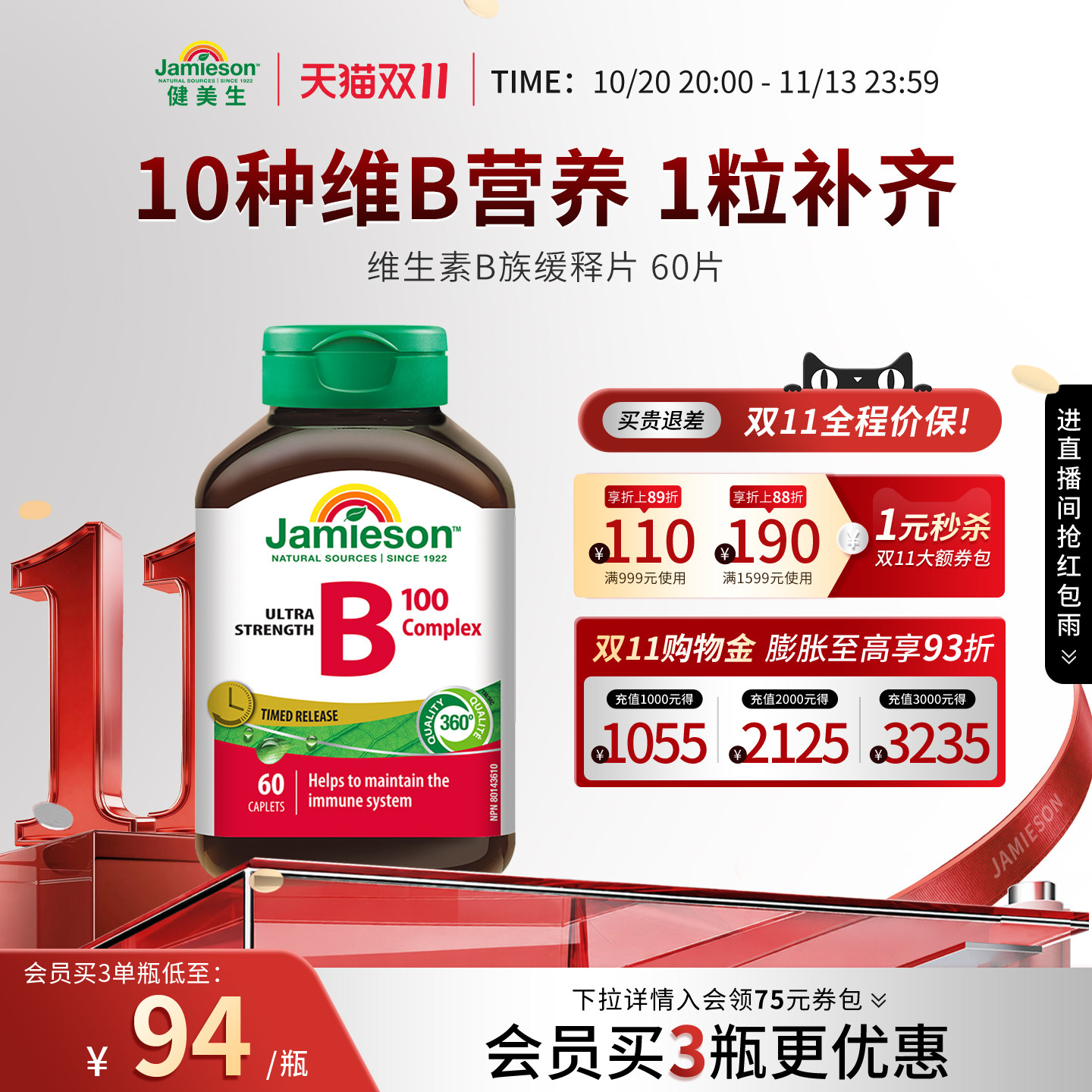 健美生维生素B族缓释片60片