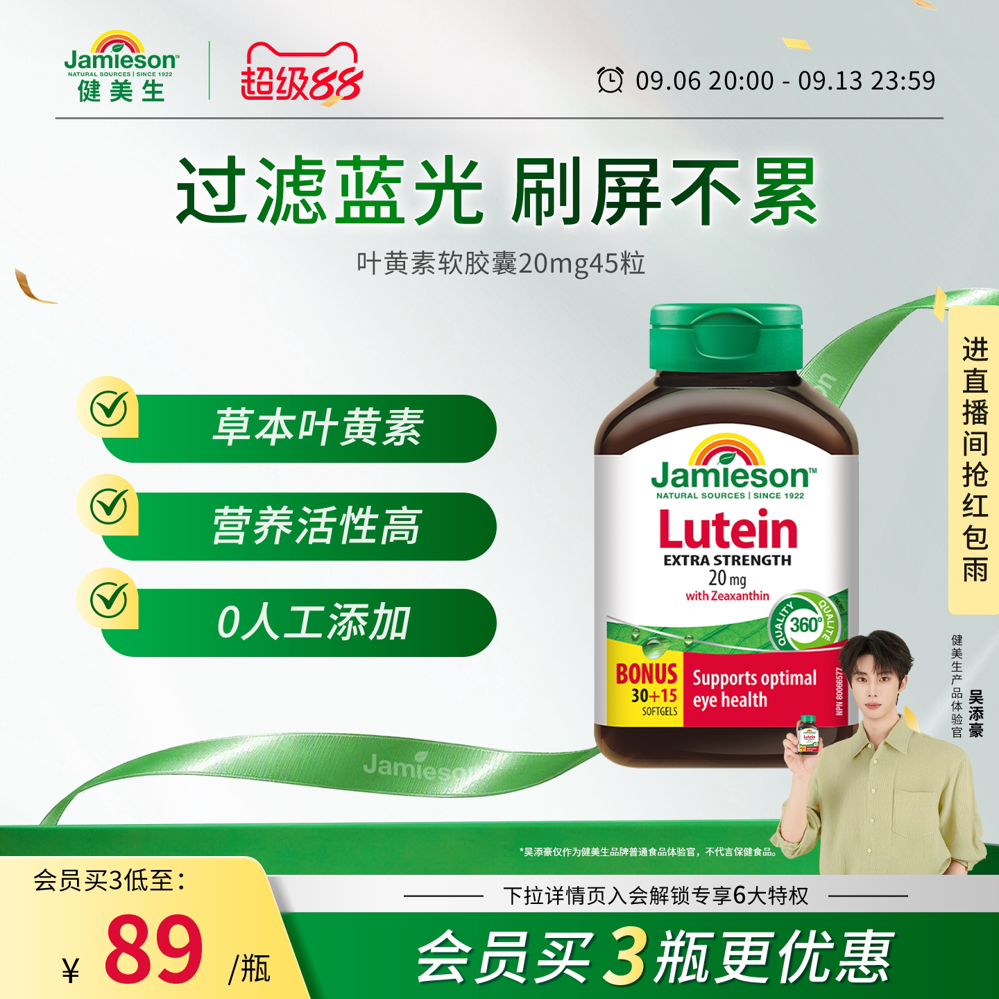健美生叶黄素软胶囊20mg护眼图片