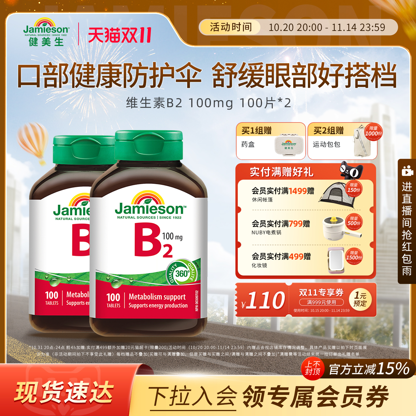 健美生维生素B2100mg100片核黄素