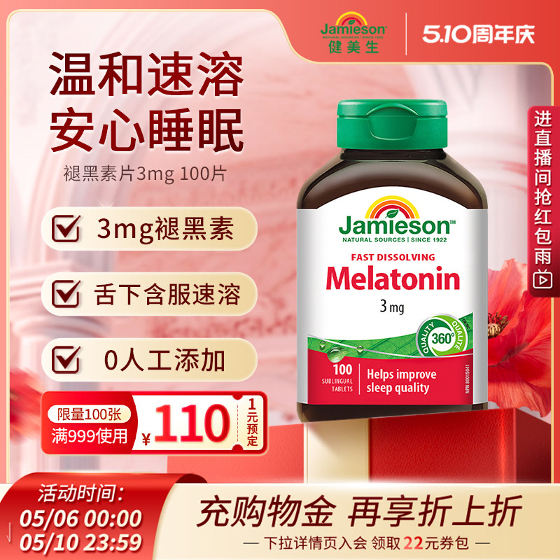 Jamieson健美生褪黑素非软糖退黑素睡眠片褪黑素安瓶melatonin
