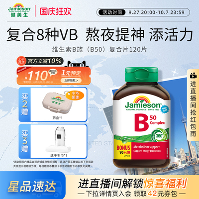 健美生维生素B族复合片B50