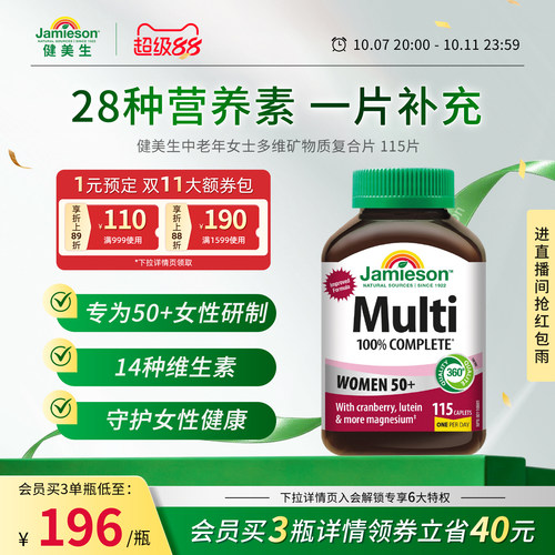 Jamieson健美生中老年女士多维