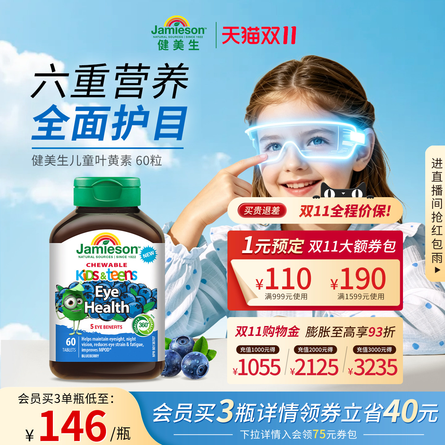 健美生儿童叶黄素蓝莓味60片