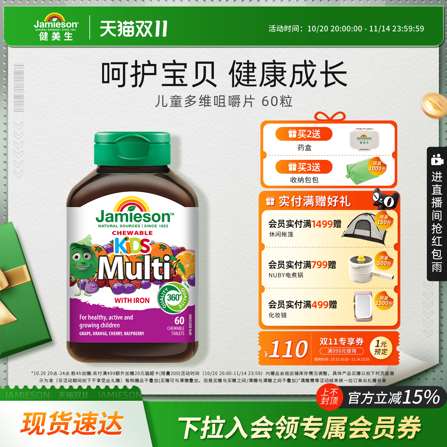 加拿大维生素儿童60粒咀嚼片