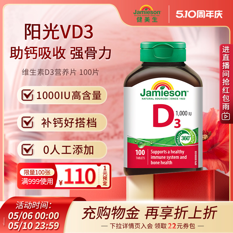 Jamieson健美生维生素D3成人维D31000iu维他命1000iu片