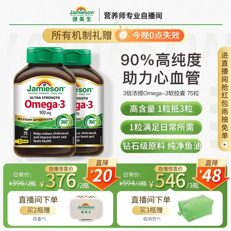 Jamieson健美生加拿大三倍深海鱼油Omega-3软胶囊dha成人欧米伽三,保健食品/膳食营养补充食品,鱼油/深海鱼油,淘宝优惠券,粉丝福利购,淘宝优惠卷