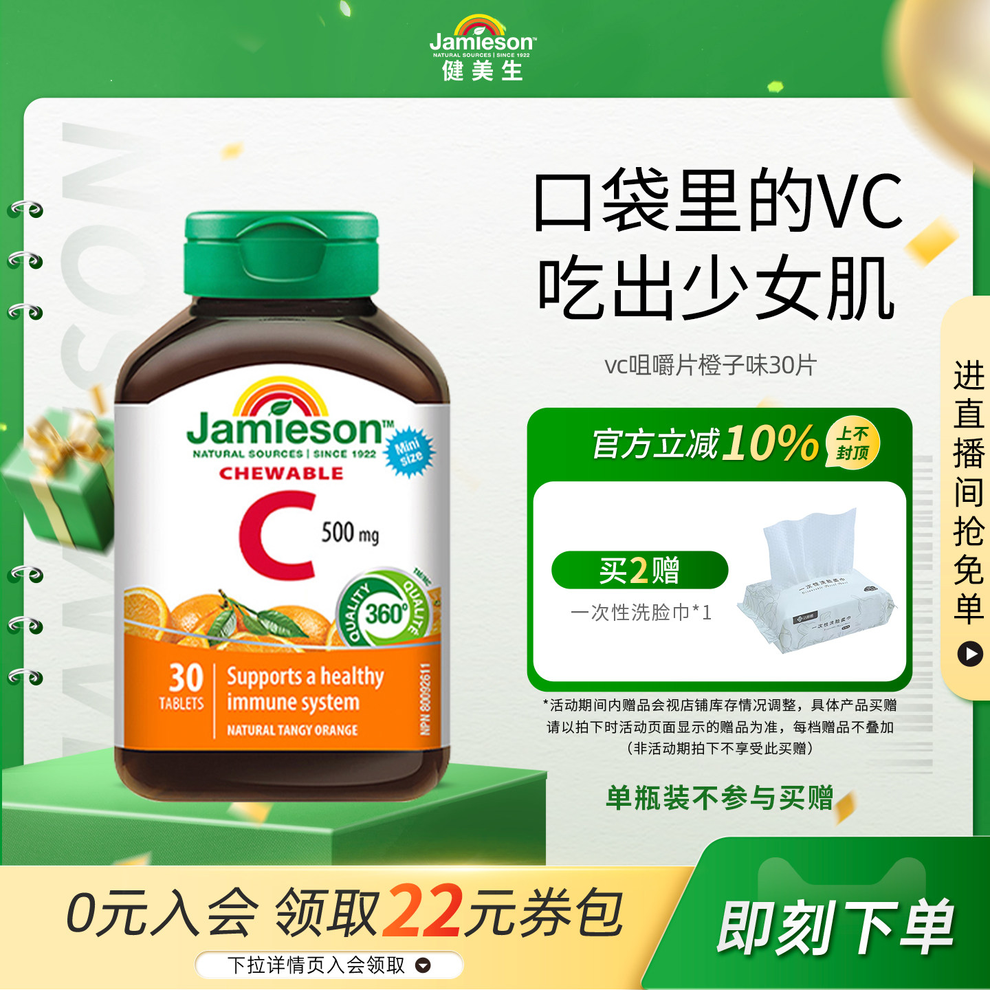 Jamieson健美生维生素c咀嚼片维c儿童成人vc片含片30片旅行装