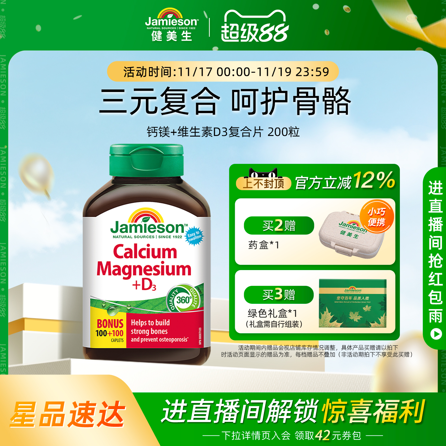 健美生黄金钙镁VD3限时抢购