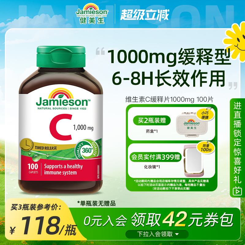 vc缓释1000mg高含量长效维生素c