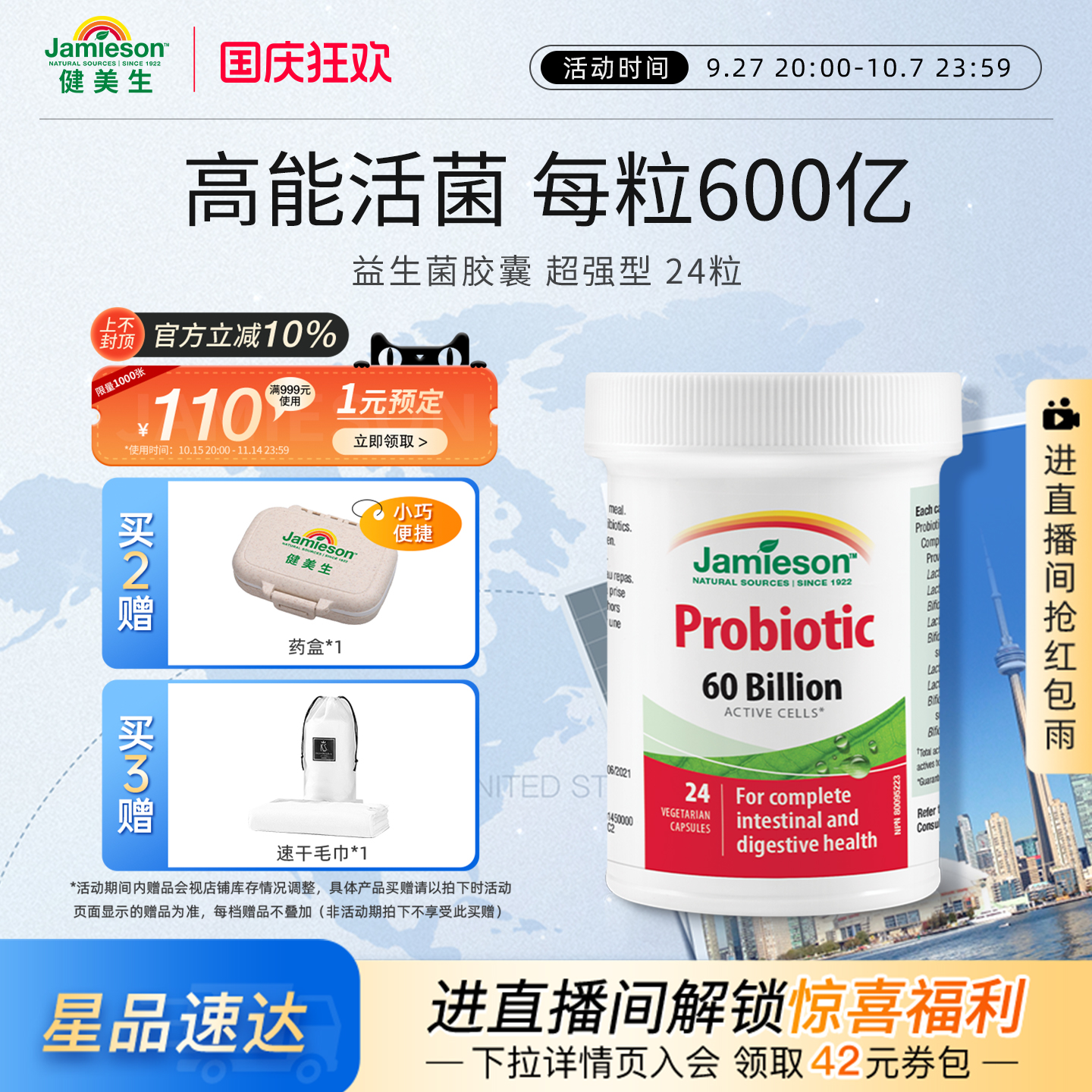 复合多种益生菌600亿高活菌