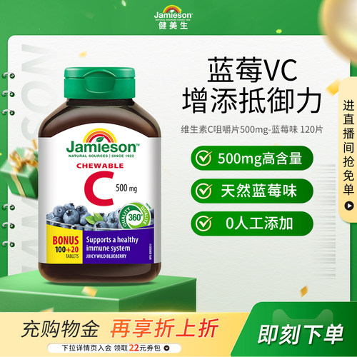 健美生维生素c咀嚼片蓝莓味
