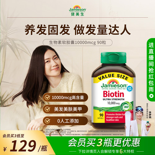 高含量生物素  仅限成年人使用