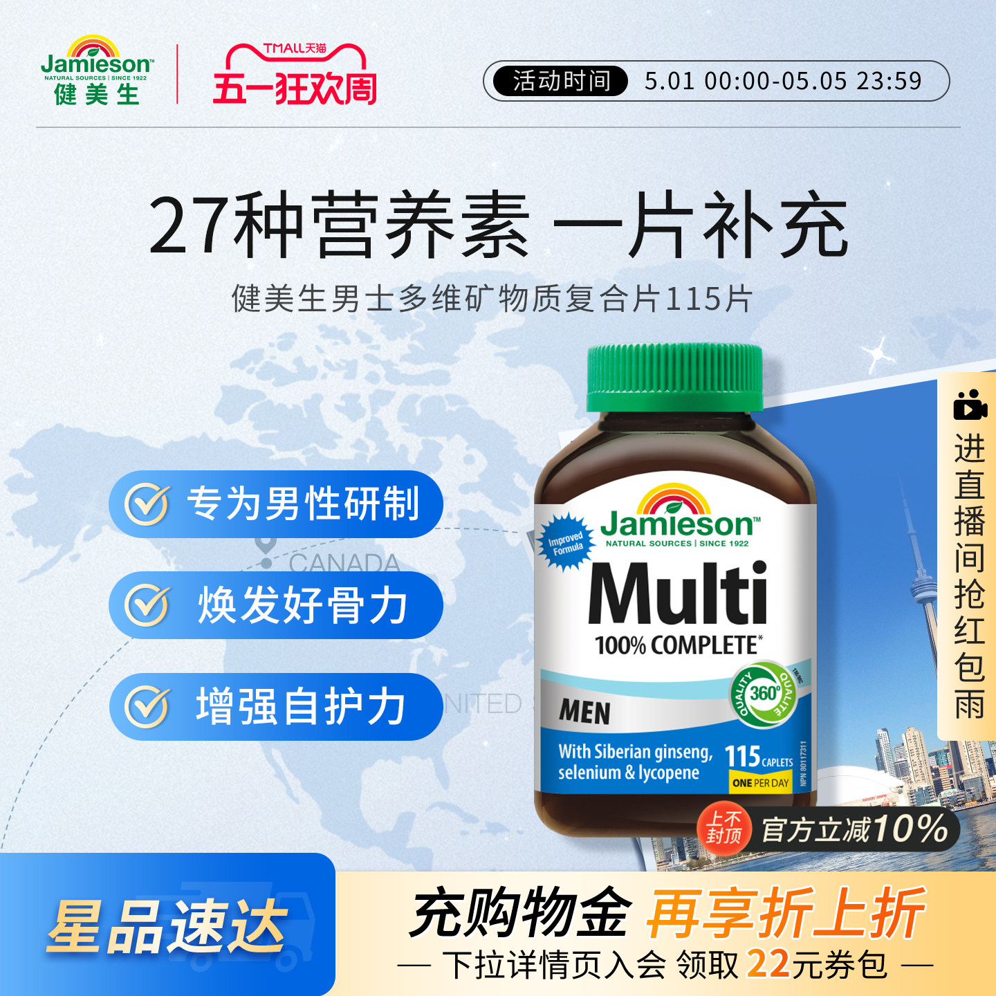 Jamieson健美生男士综合多种复合维生素片多维矿物质115片 男维