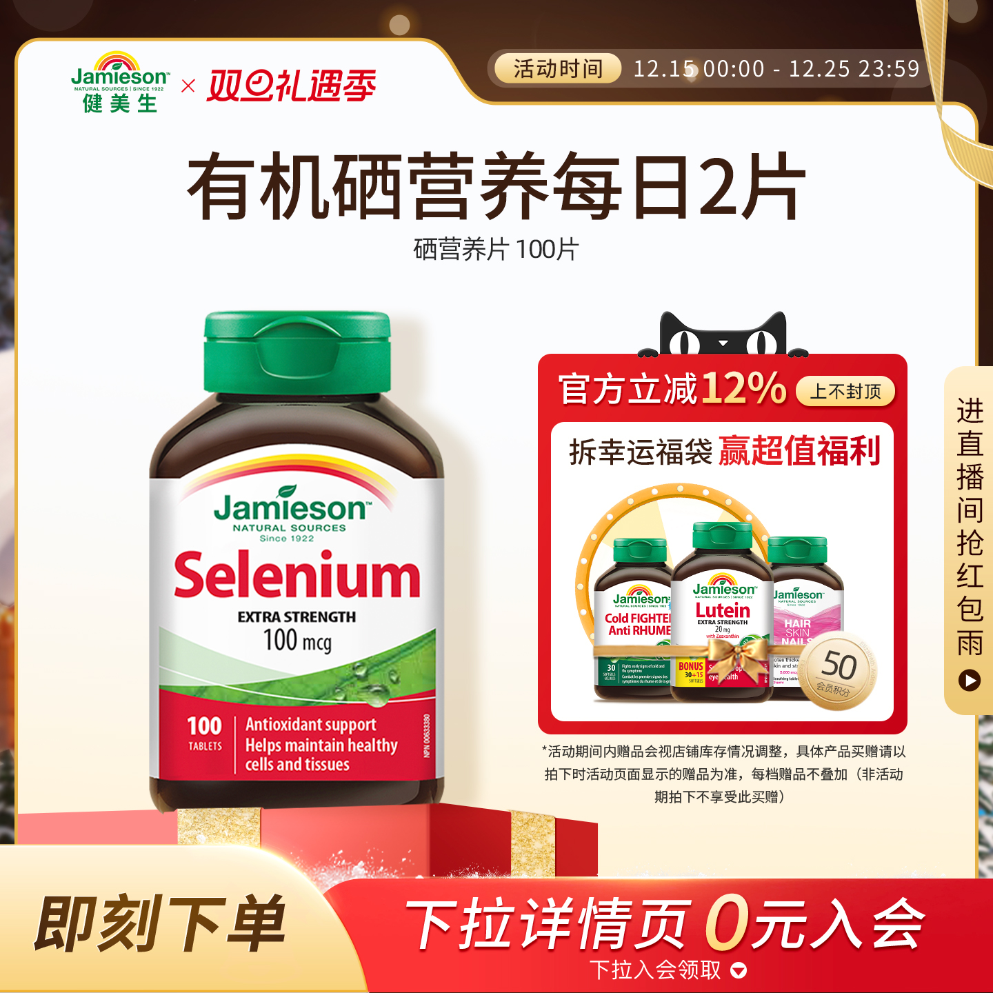 Jamieson健美生硒片补硒有机贡硒维素酵母富硒元素维生素非麦芽硒