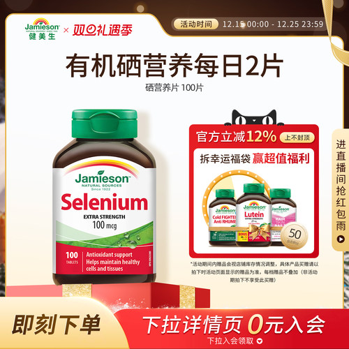 健美生硒营养片100片