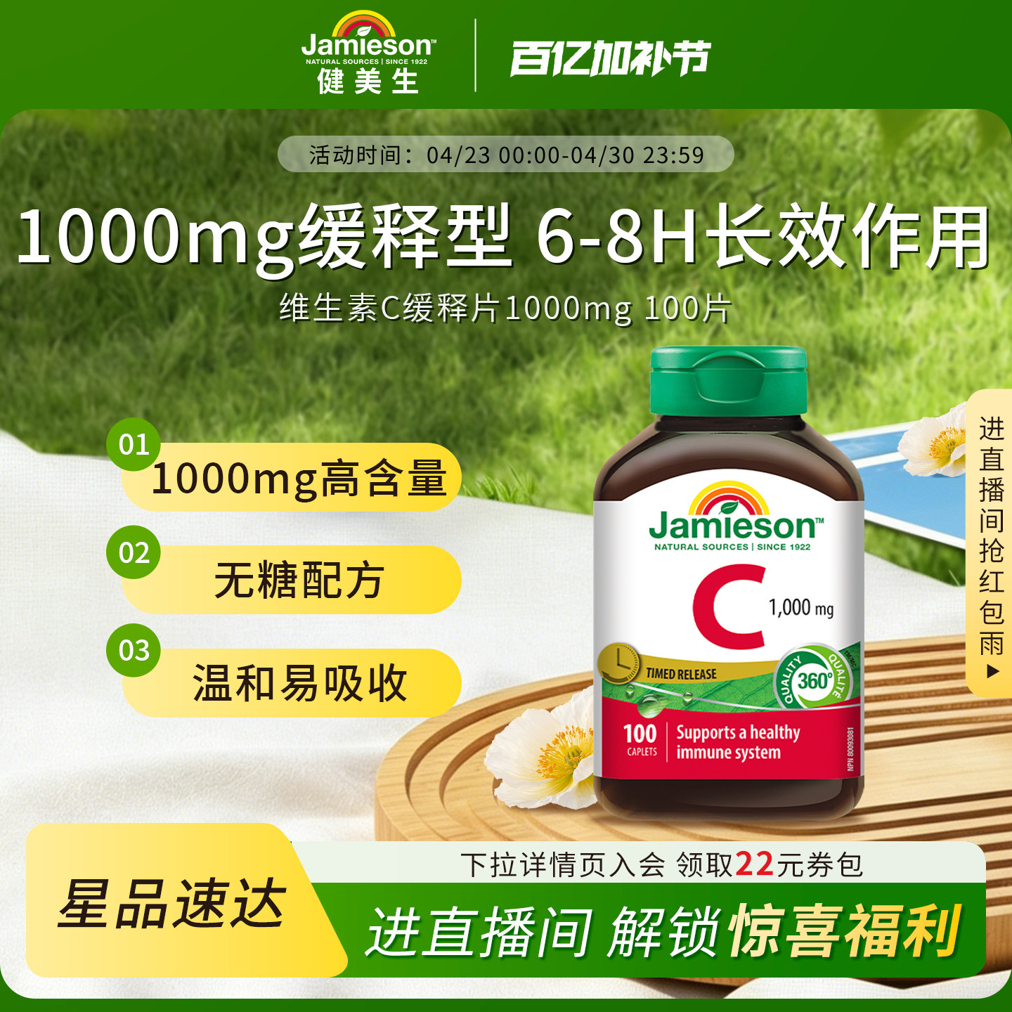 Jamieson健美生官方旗舰店维生素C缓释片高浓度维他命vc焕白内服