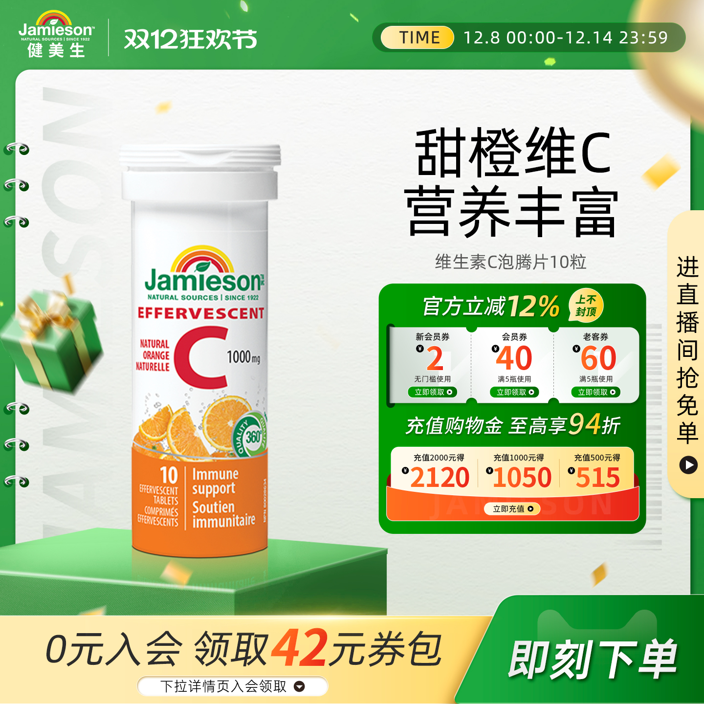 Jamieson健美生泡腾片Jamieson