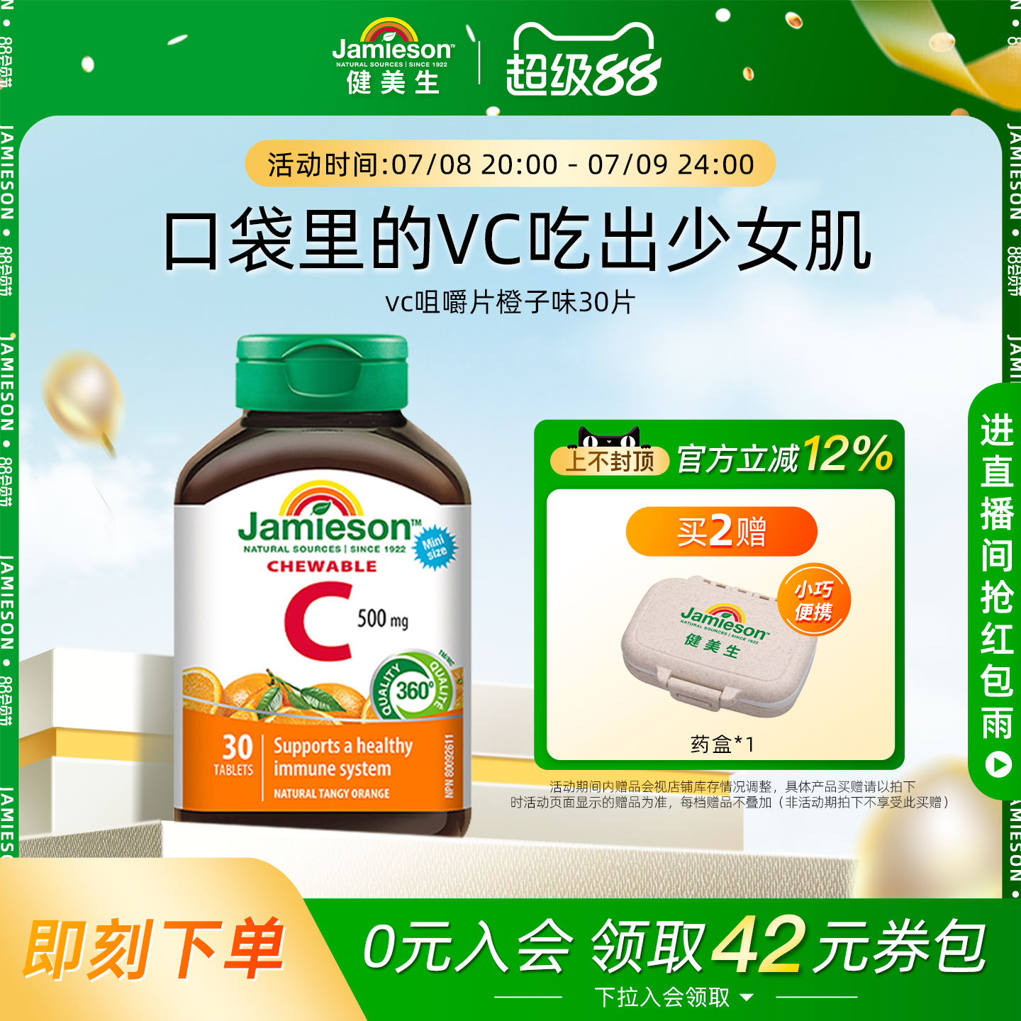 Jamieson健美生维生素c咀嚼片维c儿童成人vc片含片30片旅行装