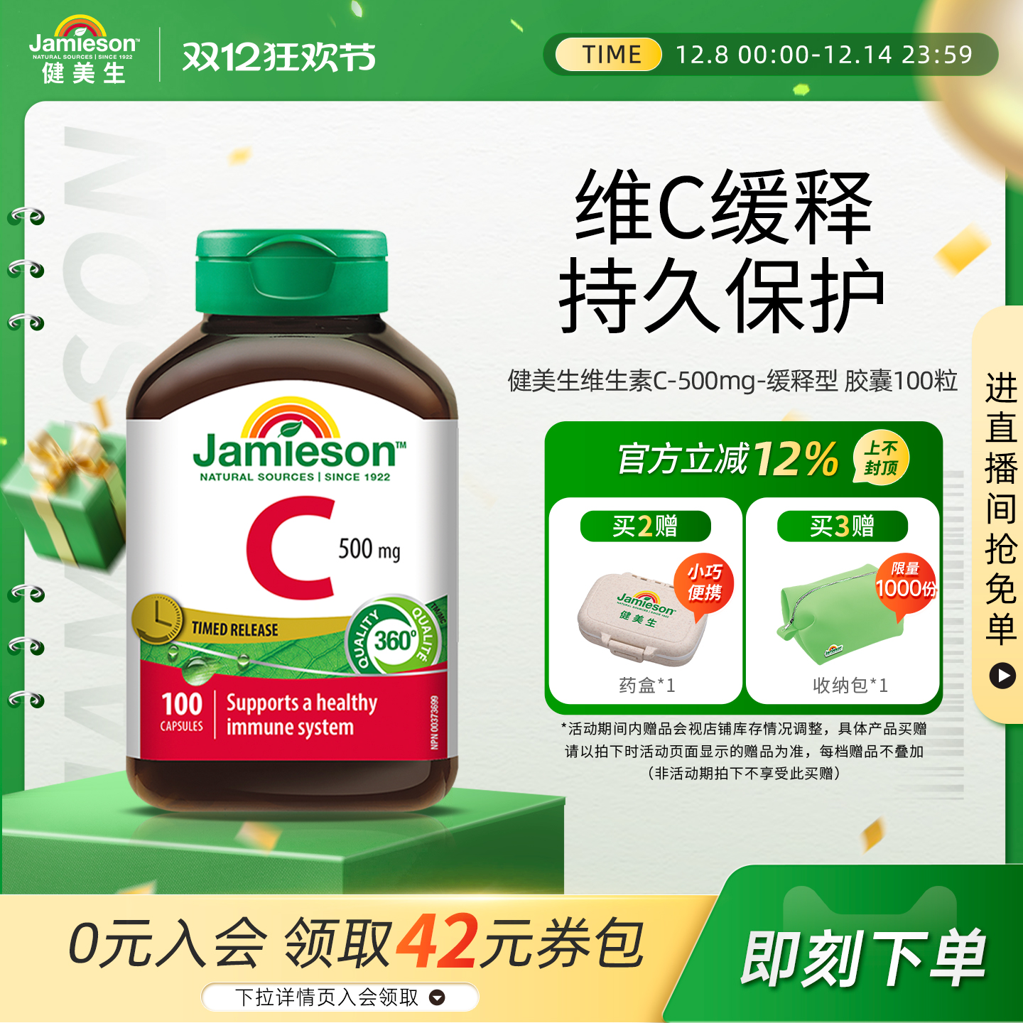 Jamieson健美生维生素c缓释胶囊