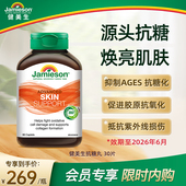 抗糖丸30粒内服润白焕活美肌抵抗糖化口服美容 会员专属 临期