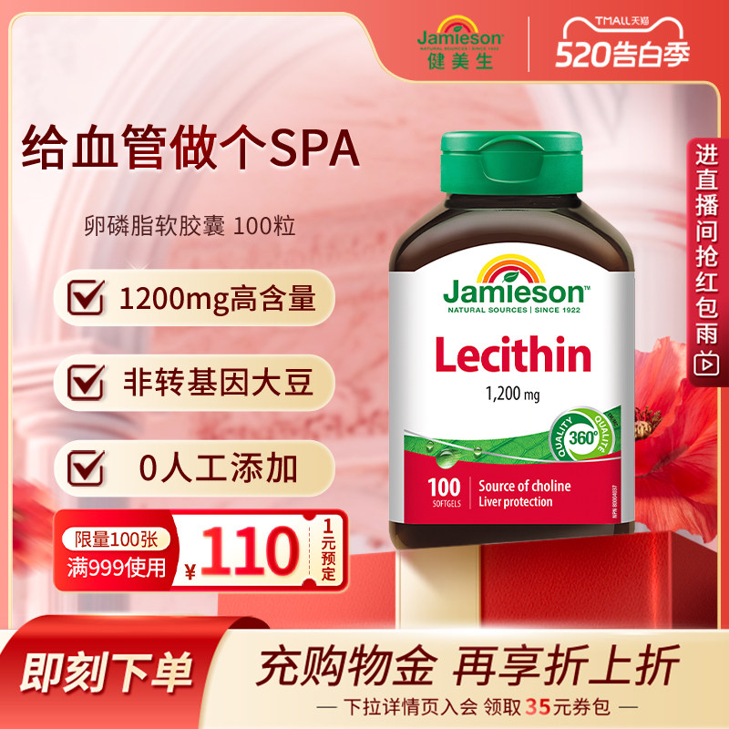 Jamieson健美生进口大豆卵磷脂软胶囊100粒中老年鱼油搭档加拿大