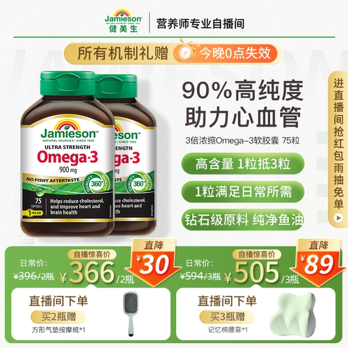 健美生3倍浓缩Omega-3软胶囊75粒