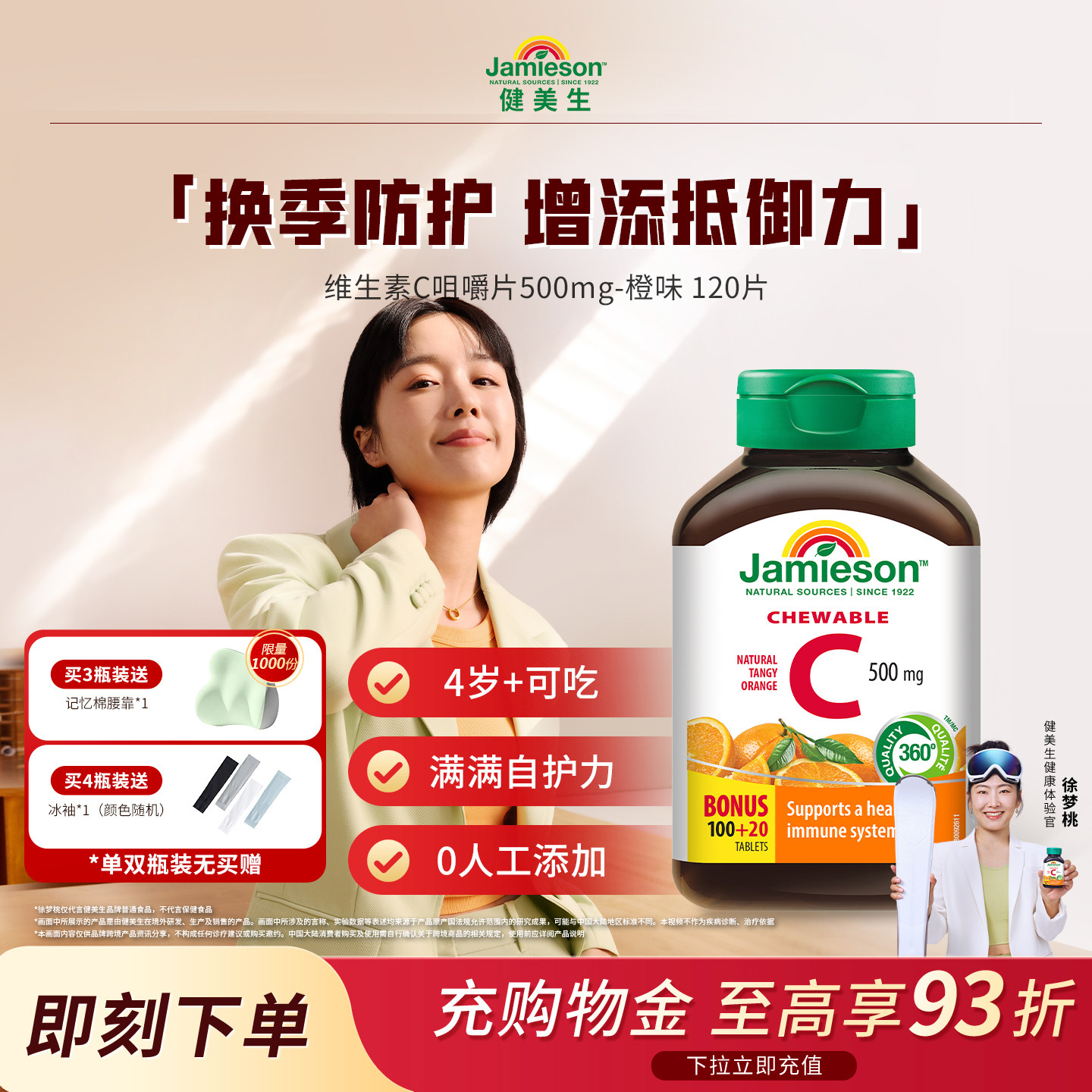 jamieson健美生维生素c片润白淡斑天然维他命c咀嚼片