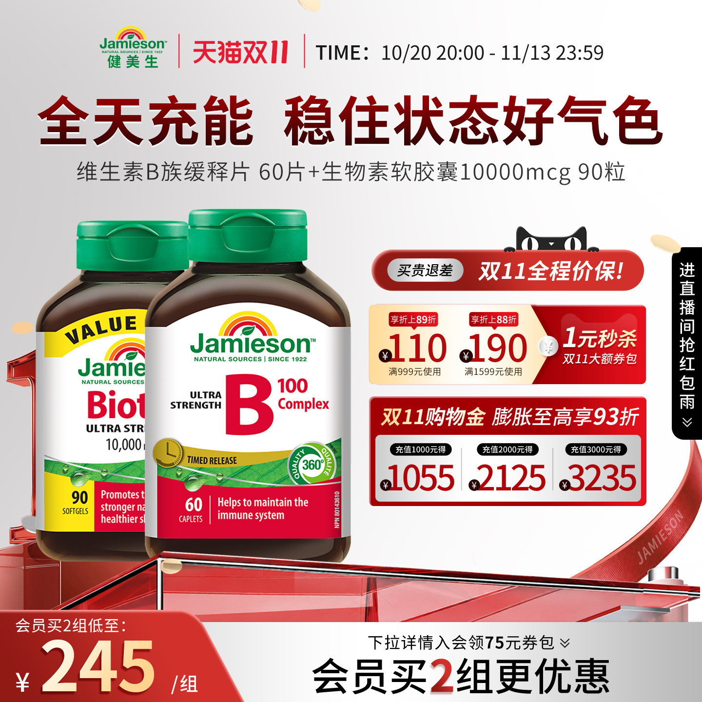 【护发组合】健美生维生素B族缓释片60片+生物素软胶囊10000mcg