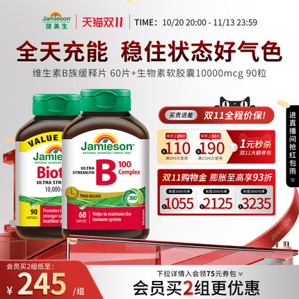 【护发组合】健美生维生素B族缓释片60片+生物素软胶囊10000mcg