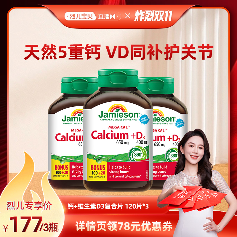 【先加购！烈儿炸烈双11】健美生加拿大进口五重钙D3钙片120片