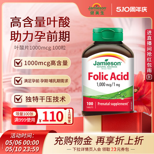 健美生叶酸片1000mcg100粒