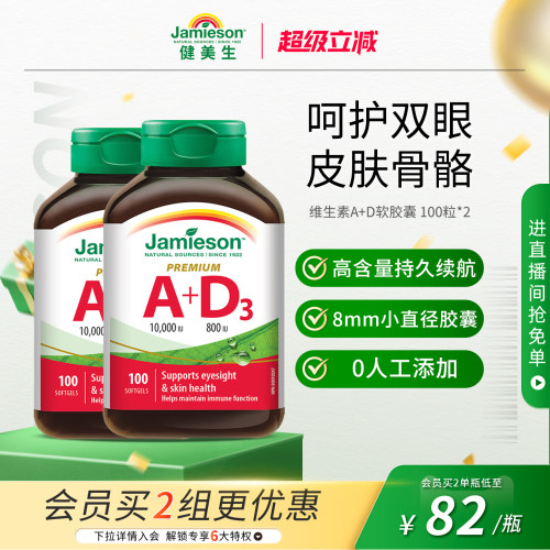 健美生进口维生素a+d助吸收
