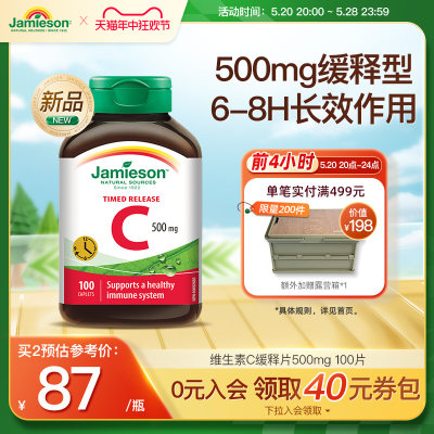 Jamieson健美生缓释VC维生素C