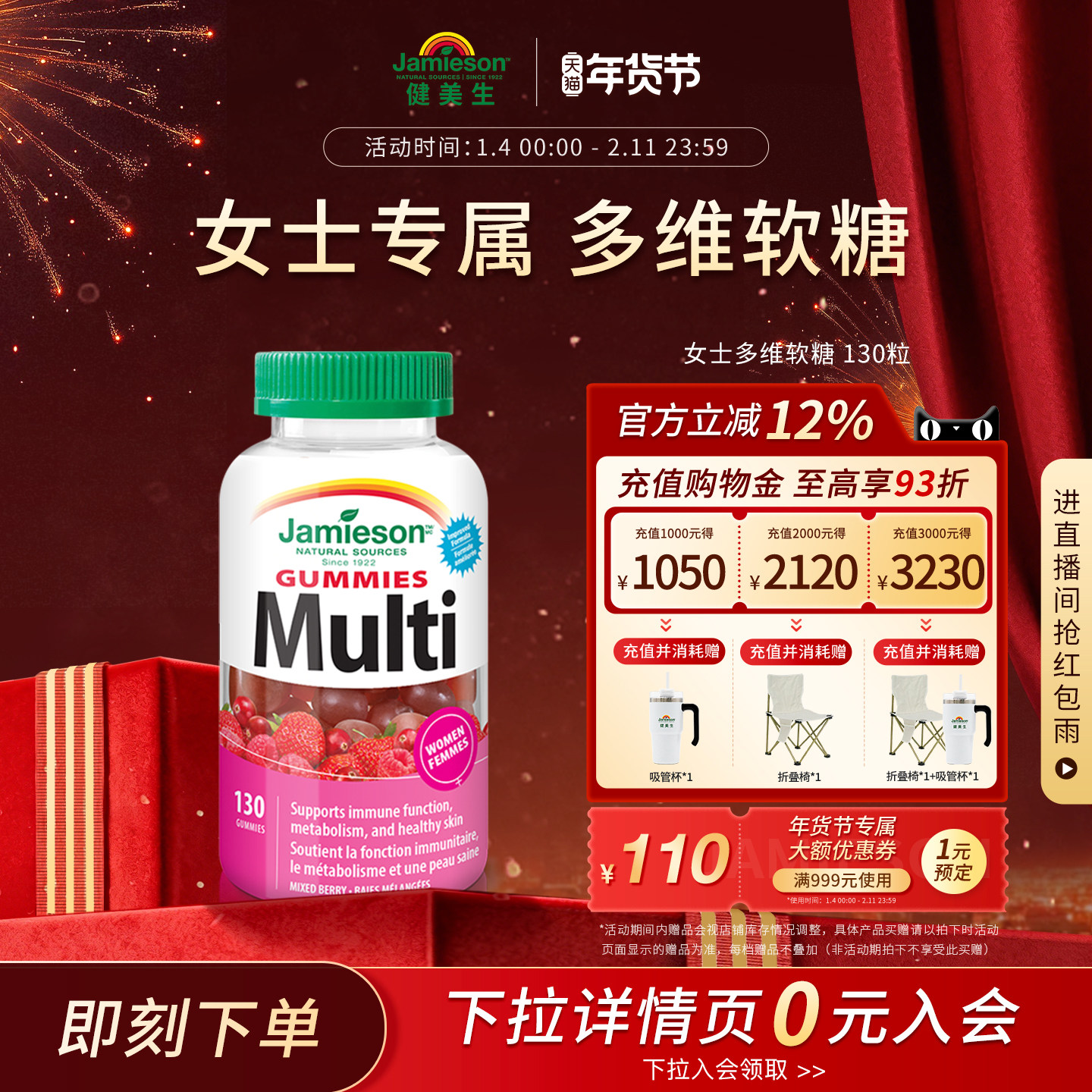 Jamieson健美生女士复合维生素abc软糖 综合B族补钙B12软糖130粒